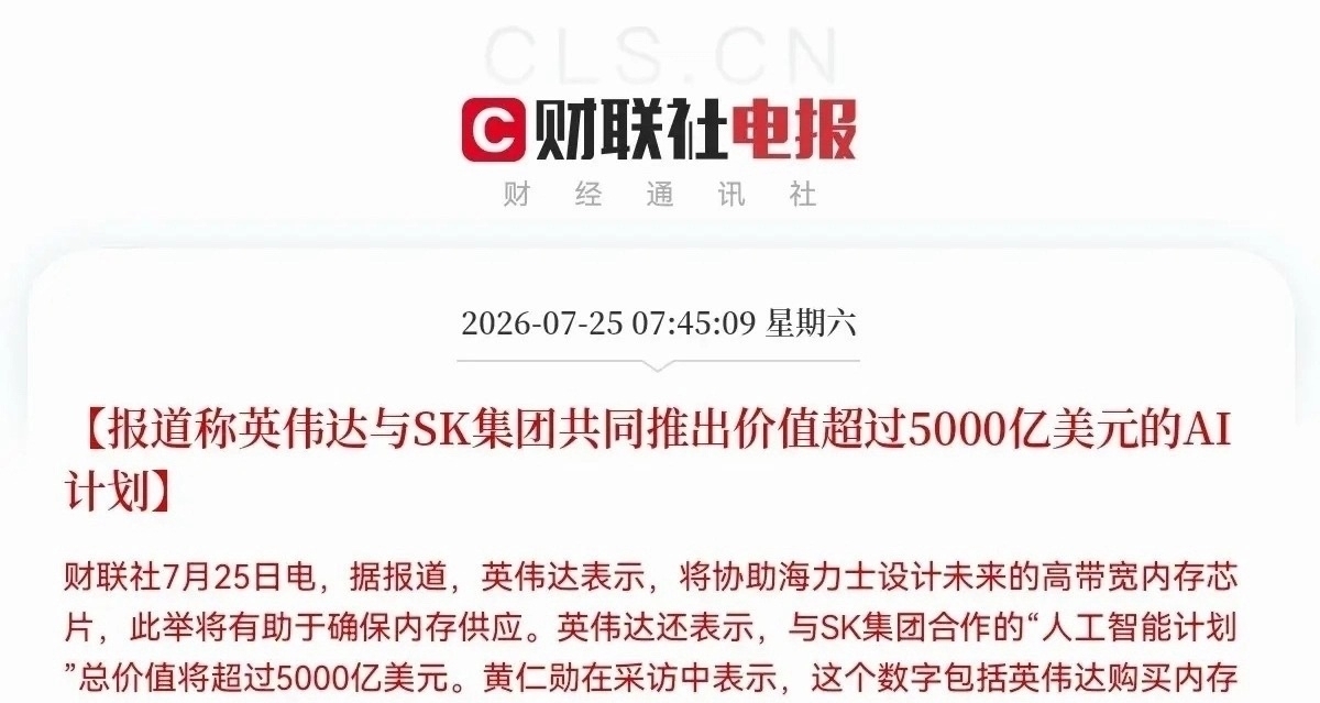 5000亿AI大单落地！英伟达与SK集团达成史诗级战略合作
