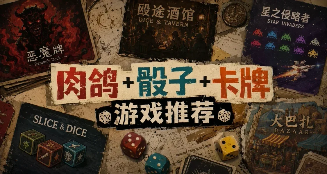 骰子+卡牌+肉鸽=时间吞噬者?这几款Steam肉鸽游戏吞掉了我的时间