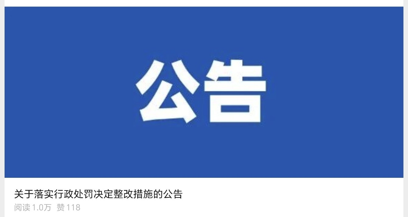 携程公布19项整改：停止独家合作、停止不合理“全网最低价”要求