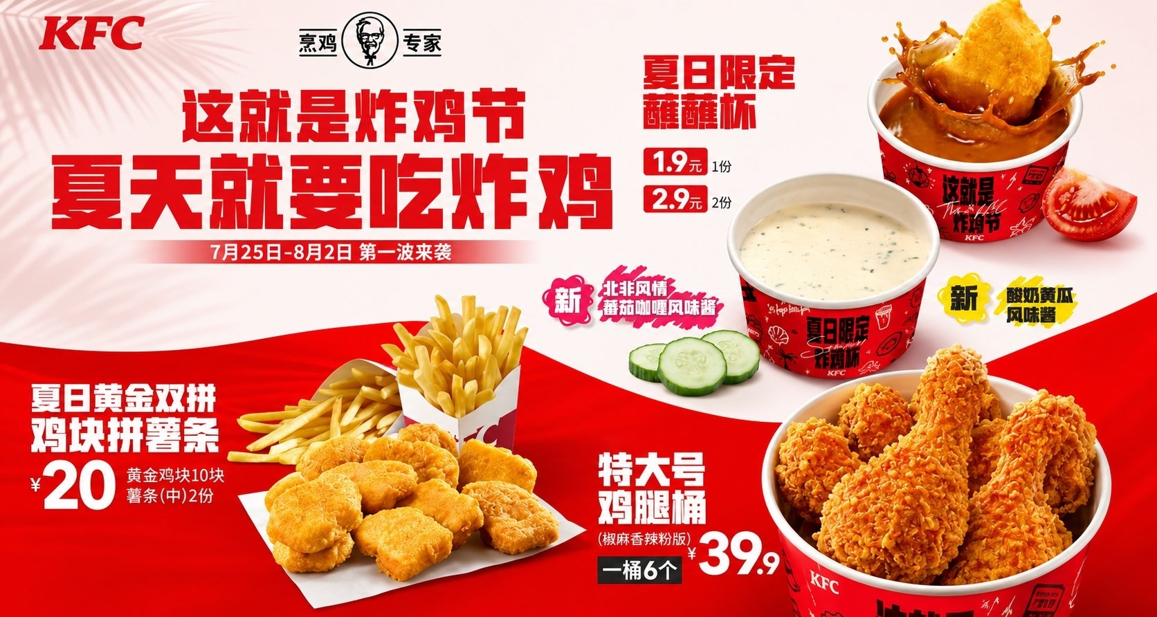 肯德基炸鸡节开冲！肯德基新品+超值套餐，一篇看懂！