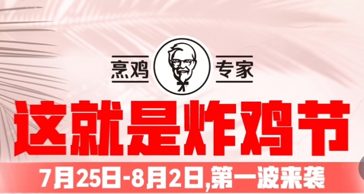 炸鸡脑袋集合！肯德基炸鸡节狂欢开启，教你怎么超低价尝鲜！