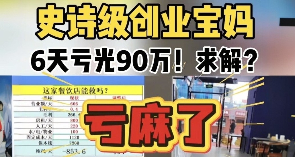 宝妈创业破产三件套名不虚传，事实证明：不要碰烘焙店啊！
