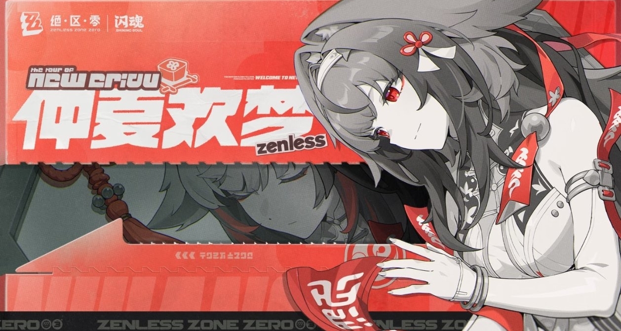 绝区零×闪魂｜免费的仲夏欢梦活动主题卡领取攻略
