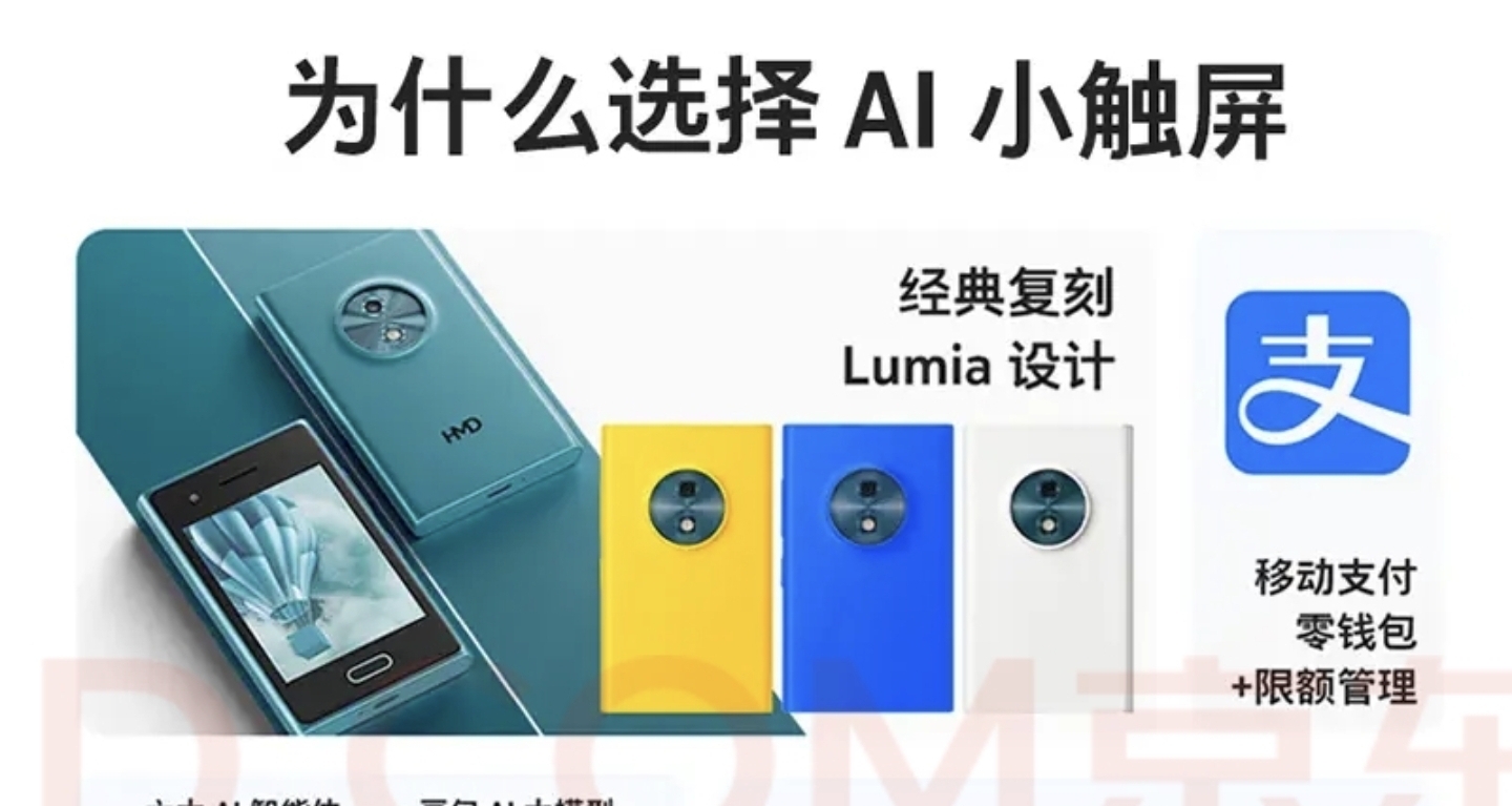 諾基亞HMD Touch AI 小觸屏，正式發佈：469元起，復刻Lumia 設計