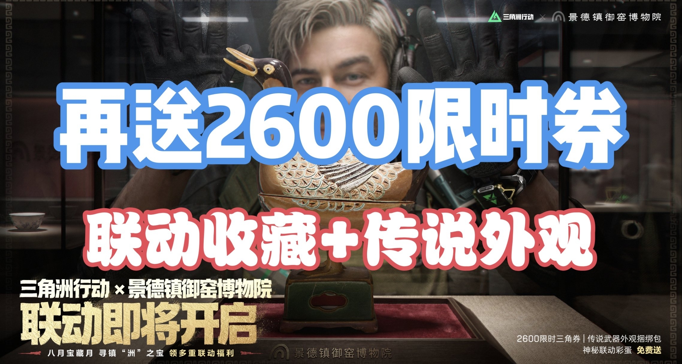 聯動又雙叒叕來了！寶藏月+2600限時券保底+傳說武器外觀！