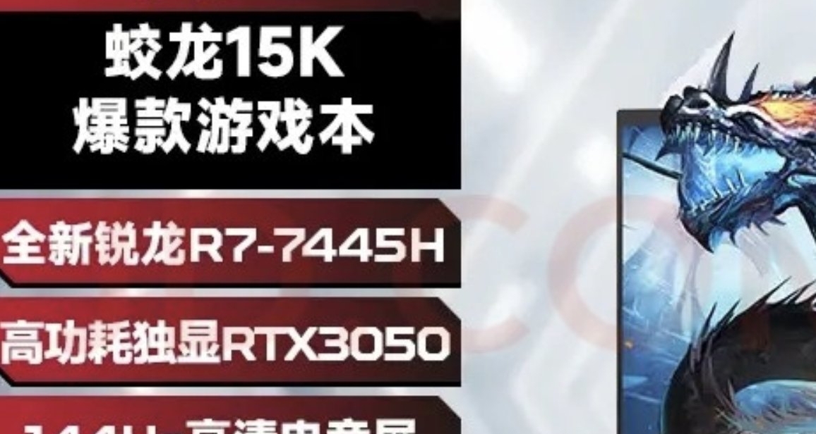 今夕是何年？搭載全新3050的26款蛟龍15K發售