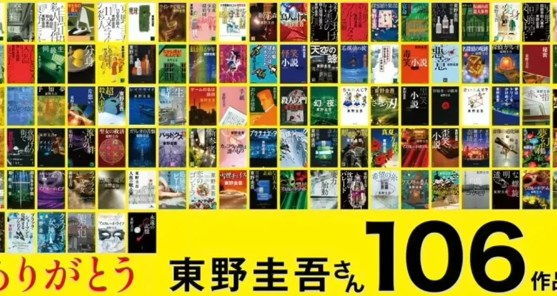 東野圭吾患大腸癌逝世！享年68歲