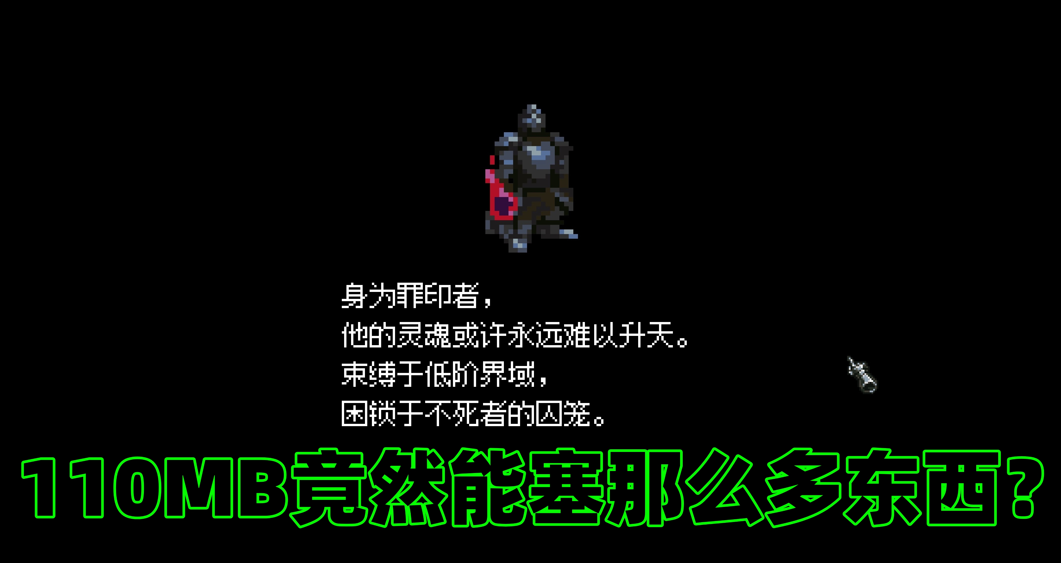 110MB你竟然塞了那麼多東西，魂味的肉鴿倒也別有魅力！