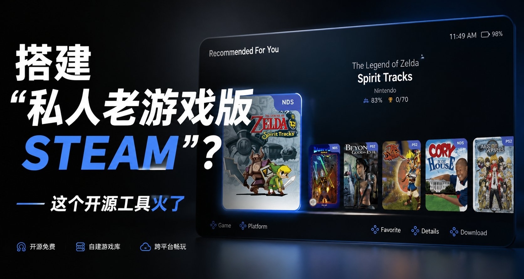搭建“私人老游戏版steam”？这个开源工具火了