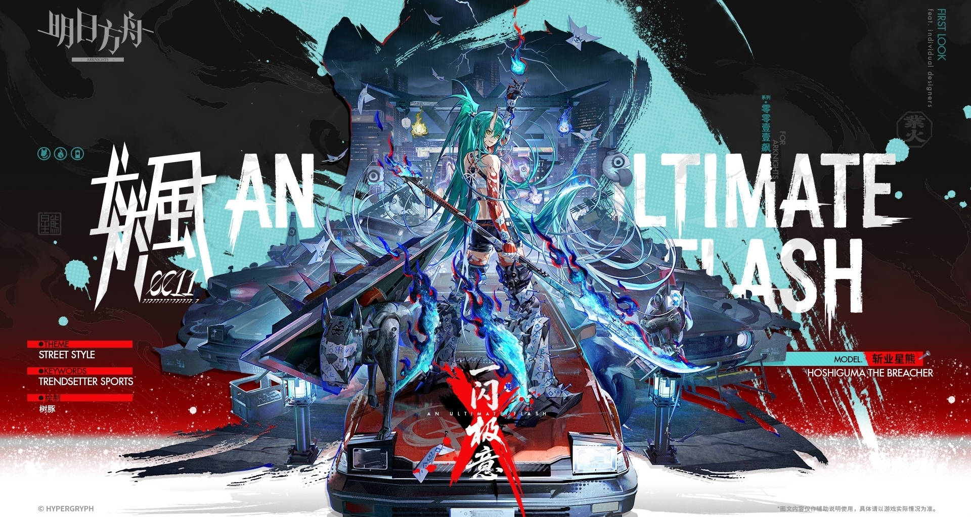 斩业星熊新增服饰一闪极意