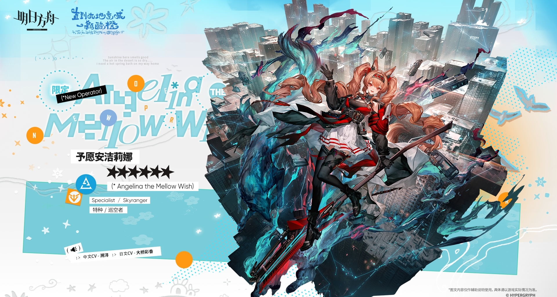明日方舟6星限定予愿安洁莉娜17万伤害超大杯