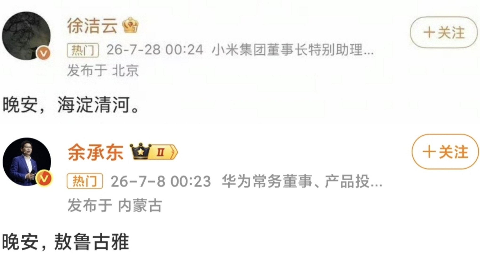 谁说它两针锋相对的？华为小米互相深情晚安，感情深厚的很!