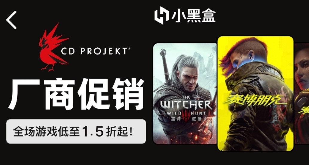 等等黨的大勝利！《賽博朋克2077》《巫師3》在黑盒開始賣key
