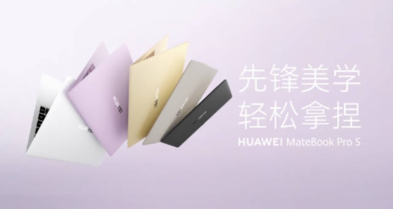 【華爲MateBook Pro S 輕薄本官宣：僅重798g，8月5日登場】