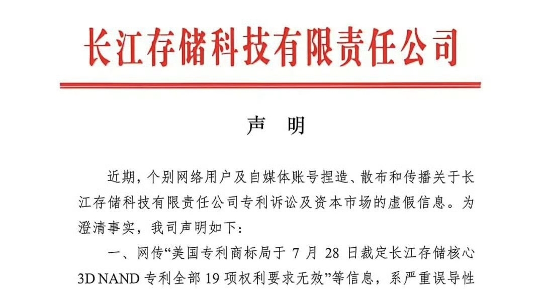 【长江存储针对近期多项不实信息辟谣】