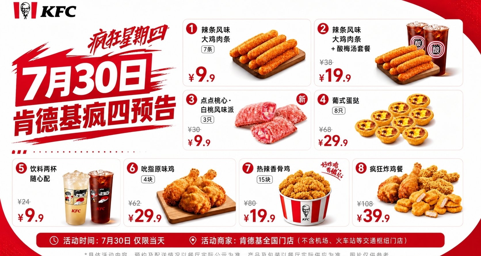 肯週報：瘋狂星期四上新白桃風味派！依舊雞肉條+香骨雞+原味雞！