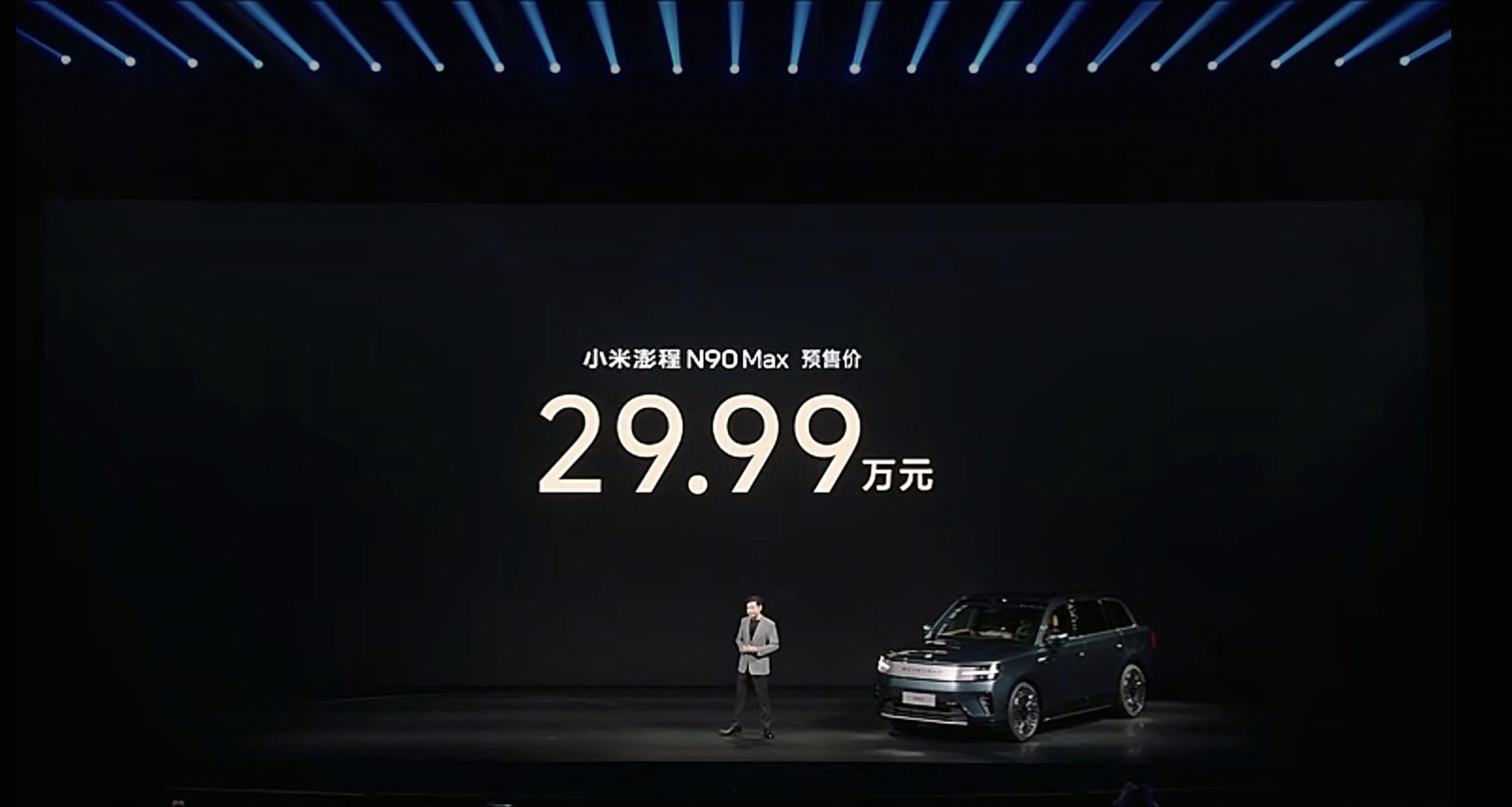 29.9万起! 小米N90Max＋N70Max正式亮相，这个价格奔着打破新纪录!