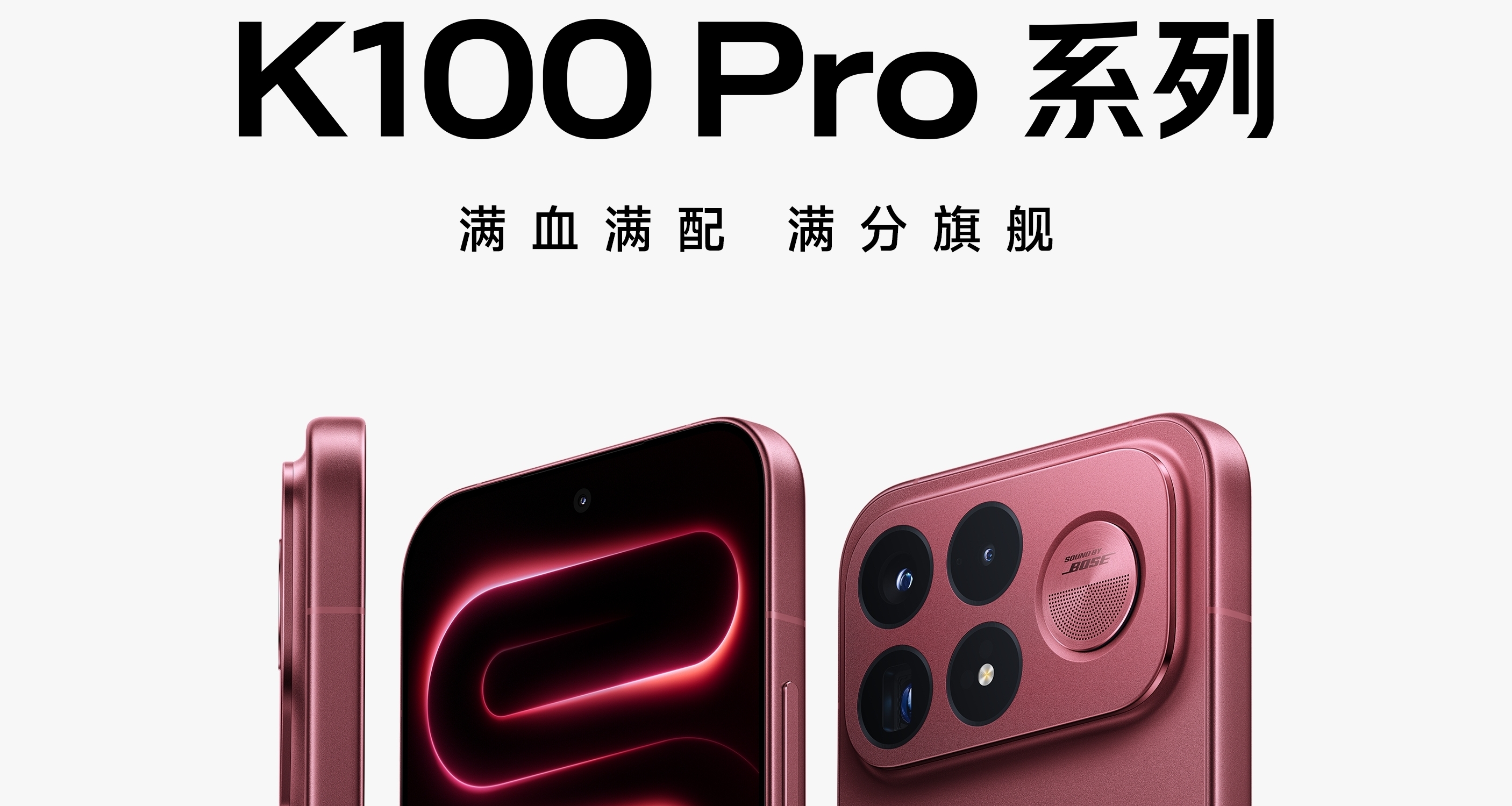 红米K100 Pro系列官宣8月11发布，定位 4K 档