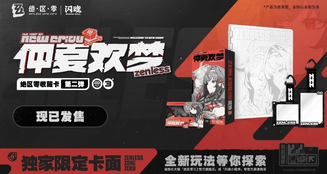絕區零×閃魂｜聯動活動再次引發爭議｜官方公佈補償方案