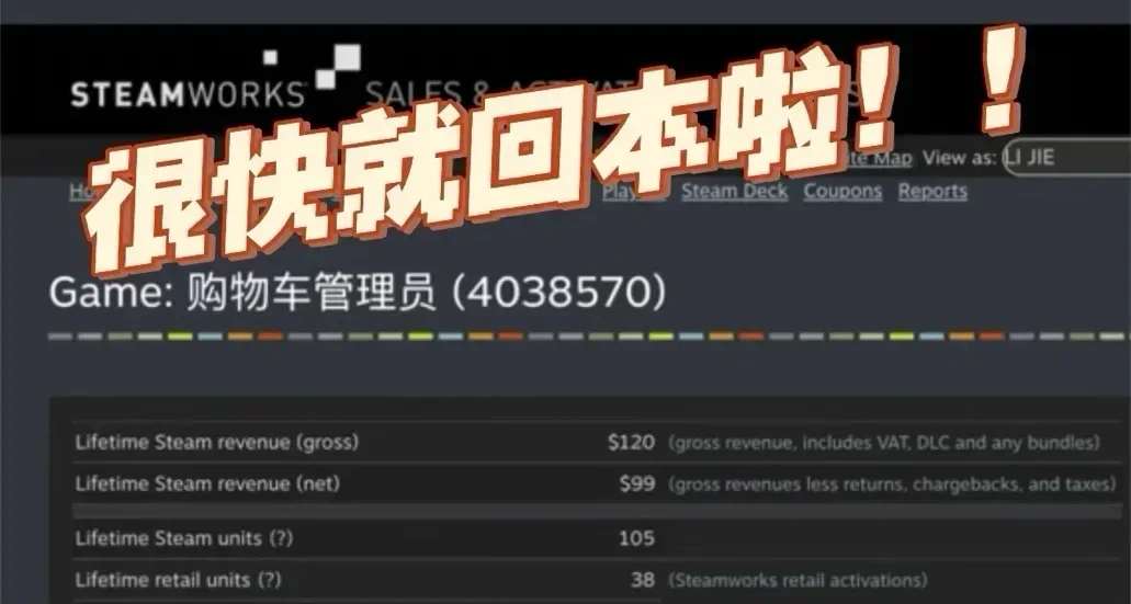 還差1美刀，我的獨立遊戲很快就回本啦！