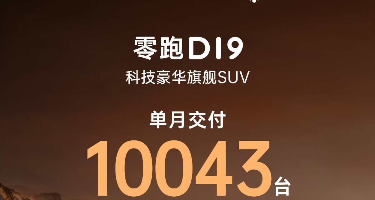 一片欣欣向荣？7月份新势力品牌销量出炉，全面“同比增长”!