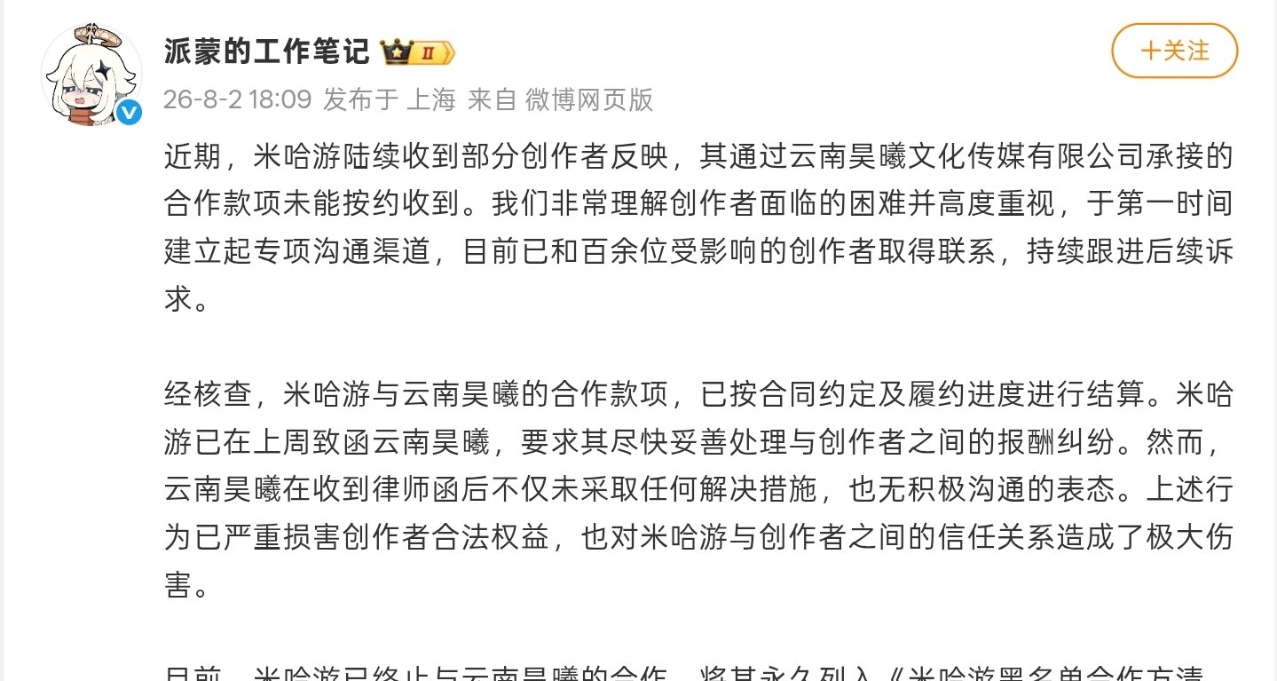 【米哈游回應合作商拖欠創作者酬勞：已終止合作並永久拉黑】
