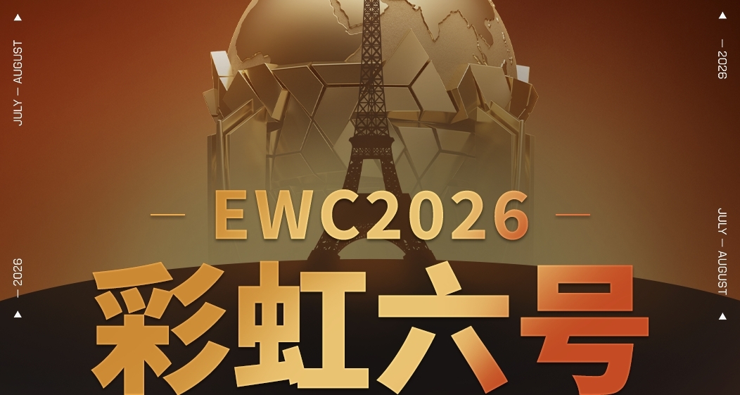 【R6電競】彩虹六號EWC觀賽指南