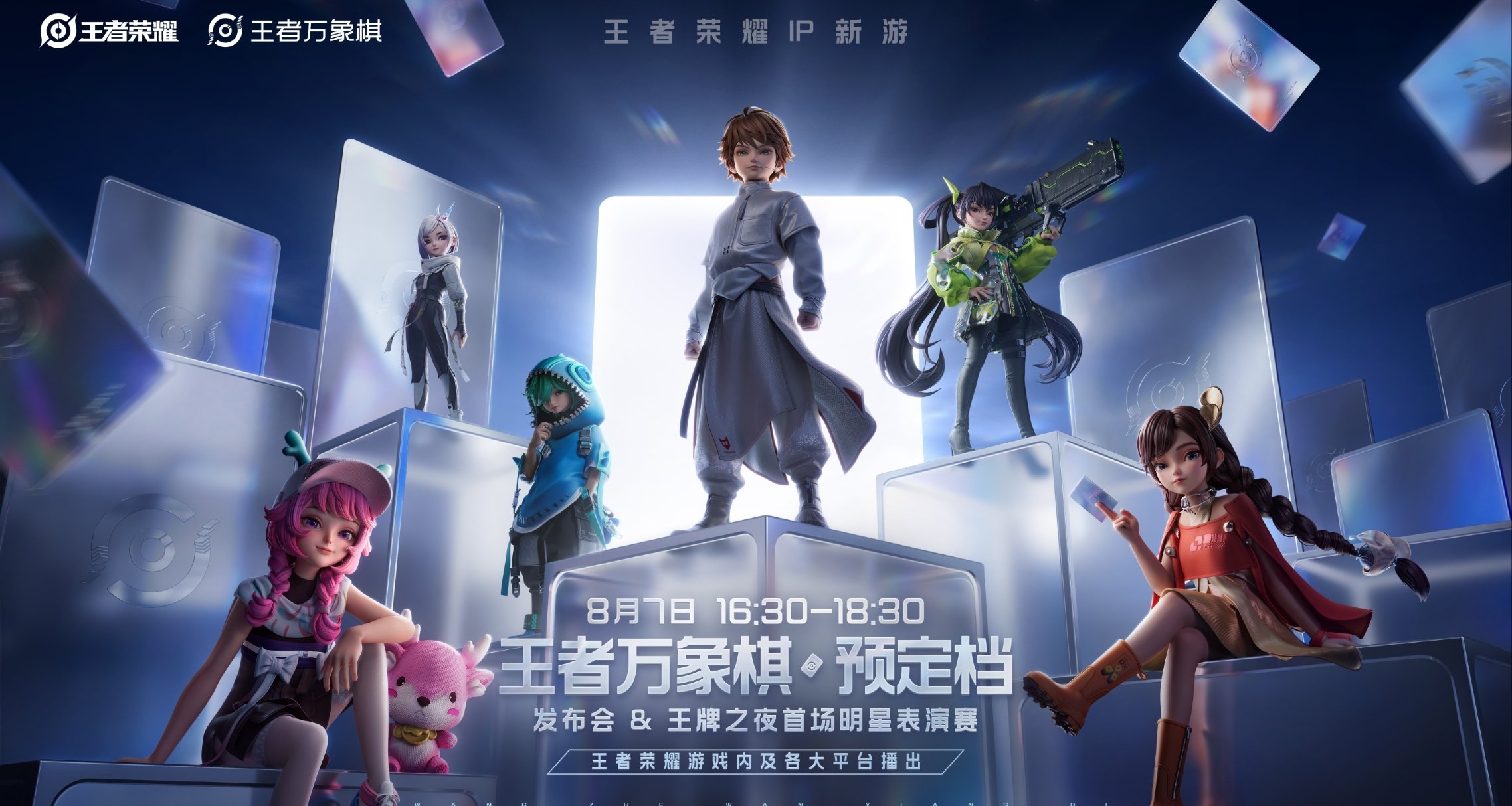 《王者万象棋》公测定档时间即将公布！