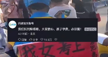 閃送騎手女兒考上北大請路人喝水