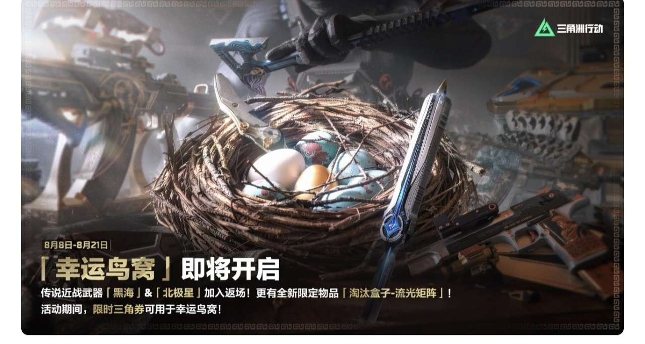 官方確認，限時三角卷可用於鳥窩活動！其它刀也返廠嗎？