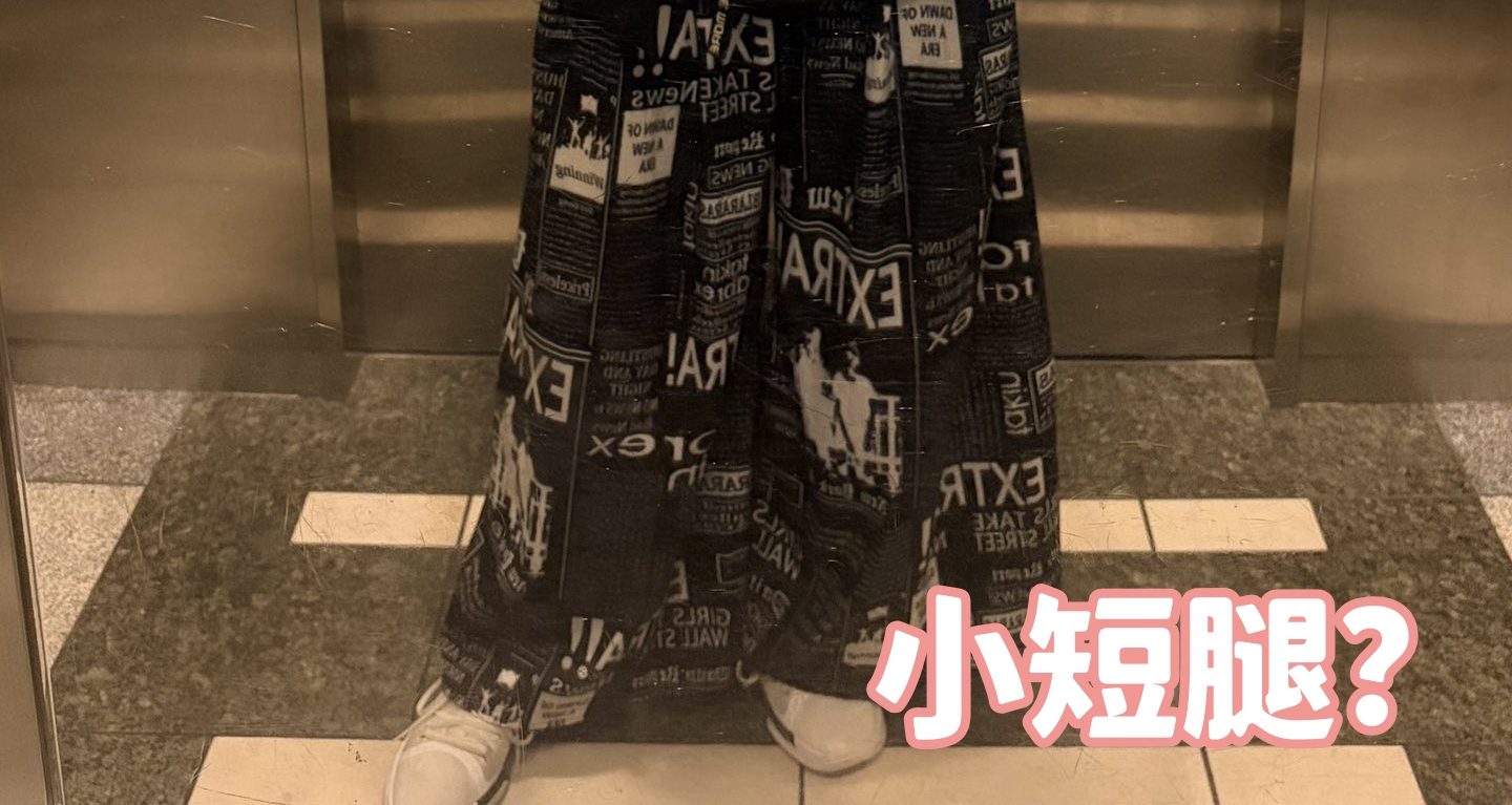 桐生一馬CV照例秀穿搭，這次卻吐槽自己的腿怎麼那麼短？