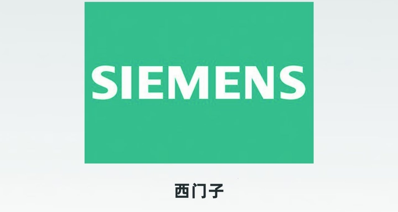 从校招角度看公司 8——西门子