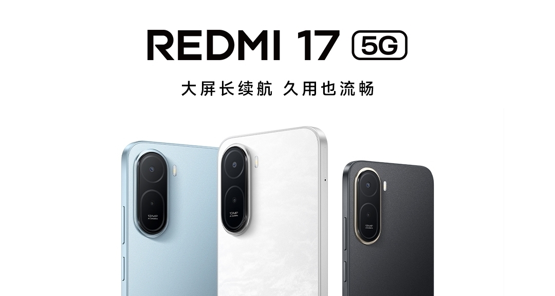 REDMI 17 5G,正式发布：999元起，紫光展锐 T8300，6.9寸大屏