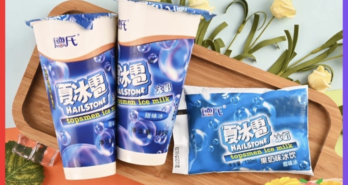 第二屆雪糕大會