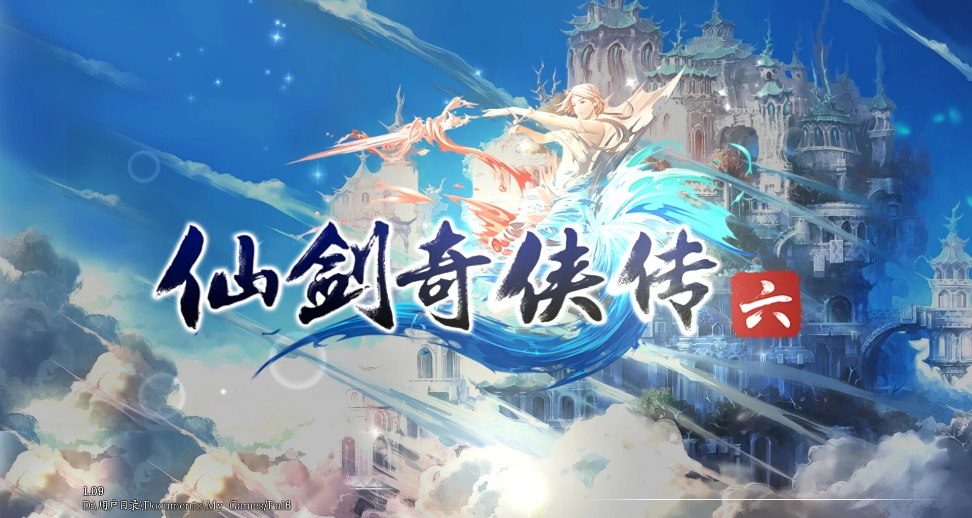 仙剑6登陆PS5商店！8月26日发售，战斗玩法可自由切换