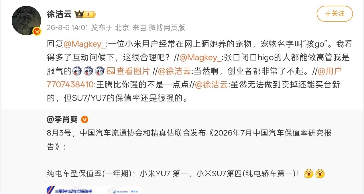 【小米徐潔雲就“孩go”言論回應：用戶養的寵物名字叫“孩go”】