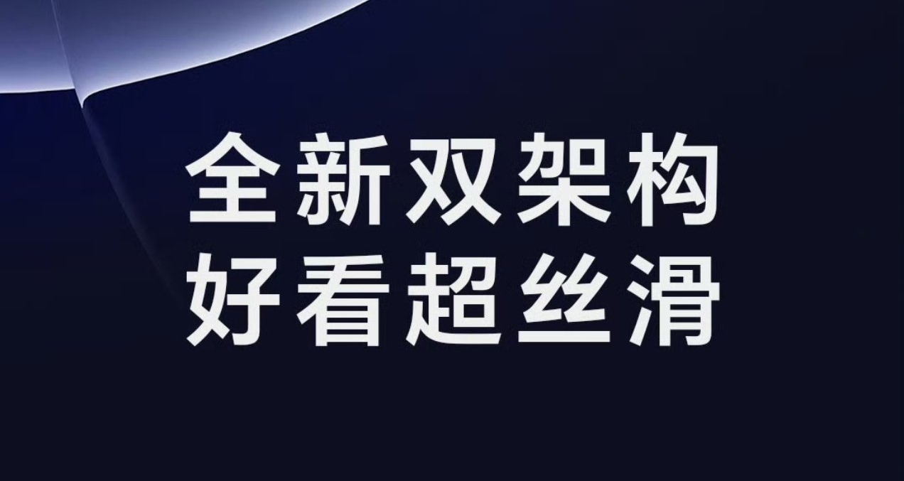 【榮耀MagicOS 11雙架構亮相：安卓底層重構，整機流暢度提升20%】