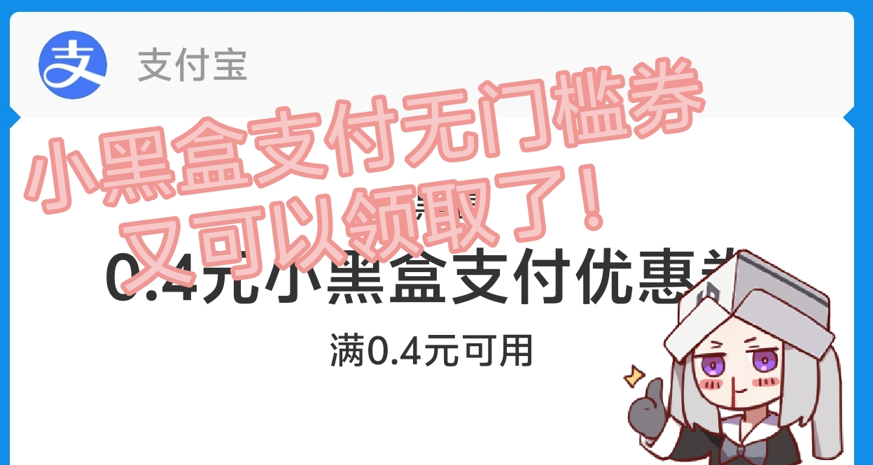 小黑盒「無門檻優惠券」又可以領取了！