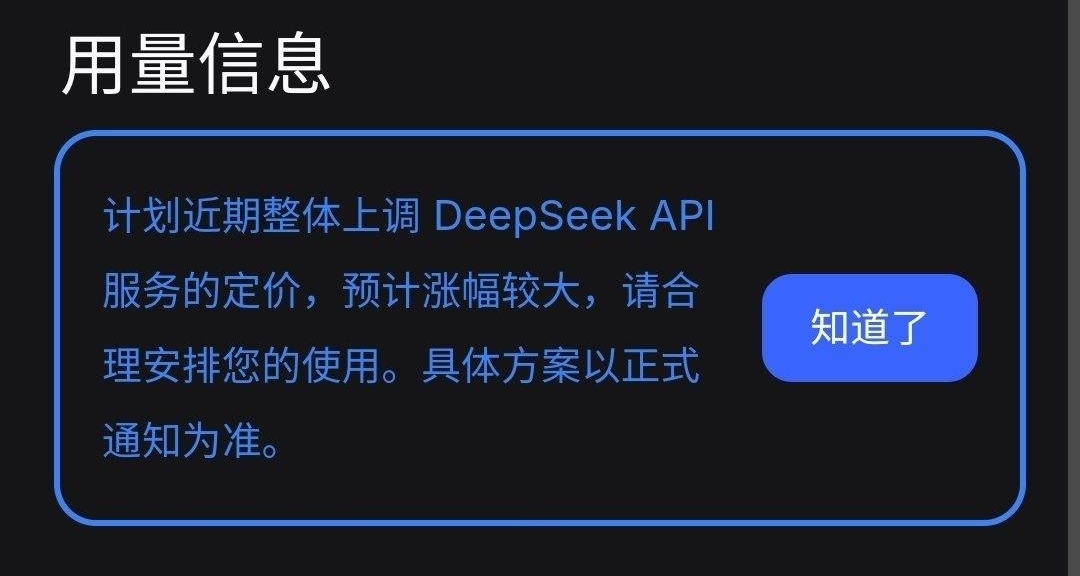 DeepSeek 计划近期大幅上调 API 定价