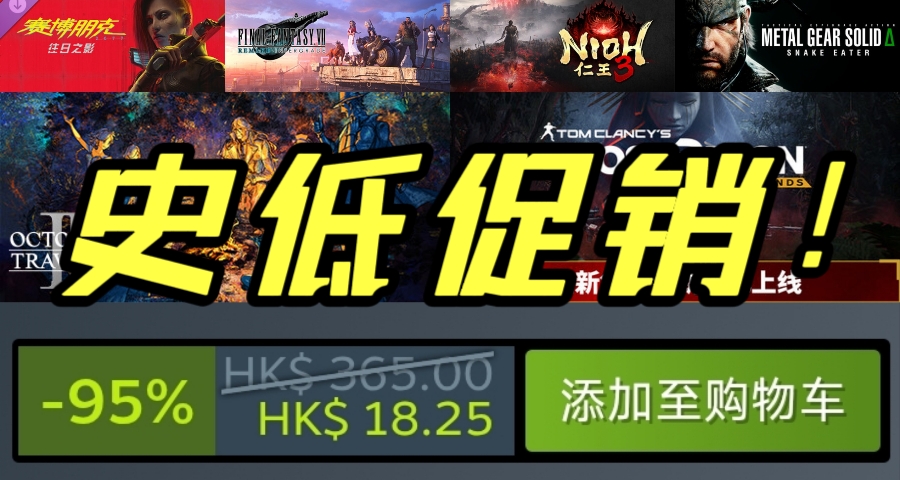 育碧领衔！8月8日折扣来袭，精品佳作限时骨折，最低仅需¥3.2！