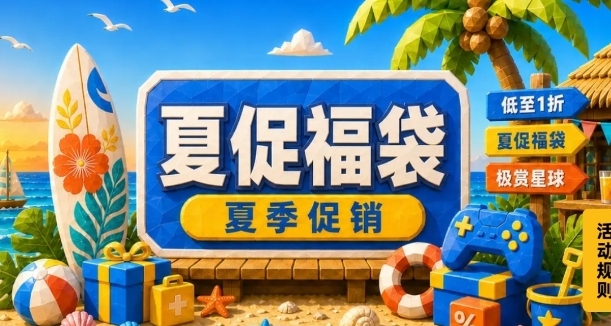 注意！小黑盒「夏促福袋」現已開啓，最高¥49鑽石福袋