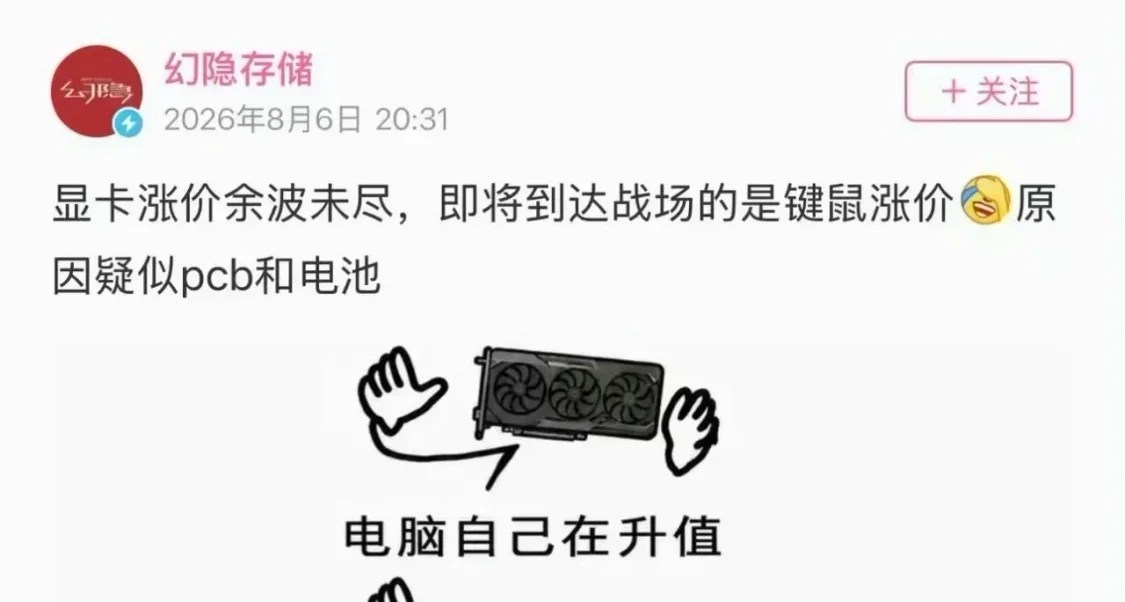 据传：键鼠也因PCB与电池涨价开始涨价