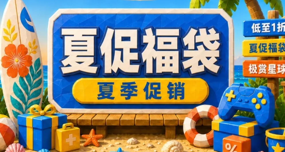 小黑盒「夏日福袋」抽取建議攻略