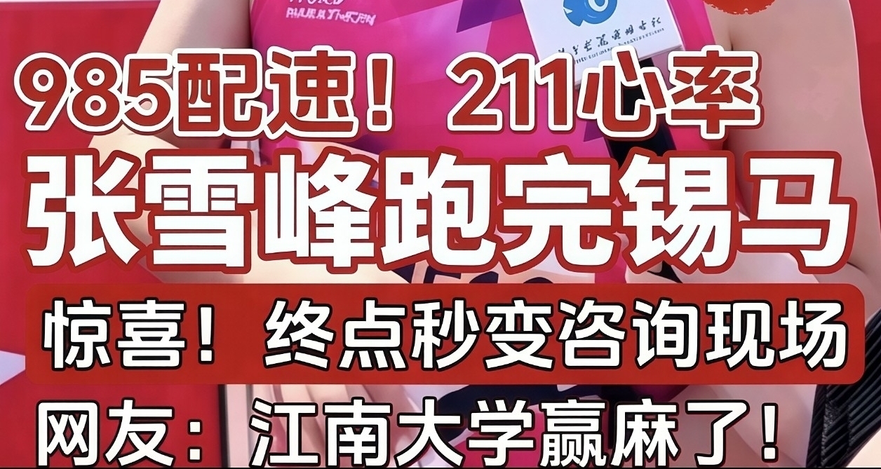 張雪峯如果把跑步的時間用來睡覺他還會猝死嗎？