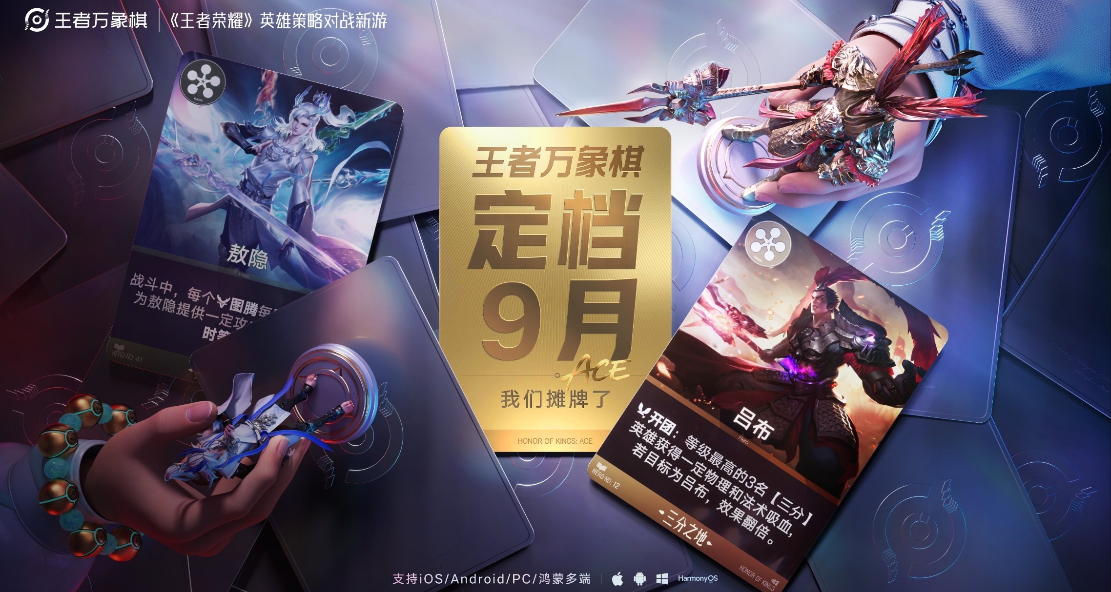 《王者萬象棋》官宣定檔9月公測