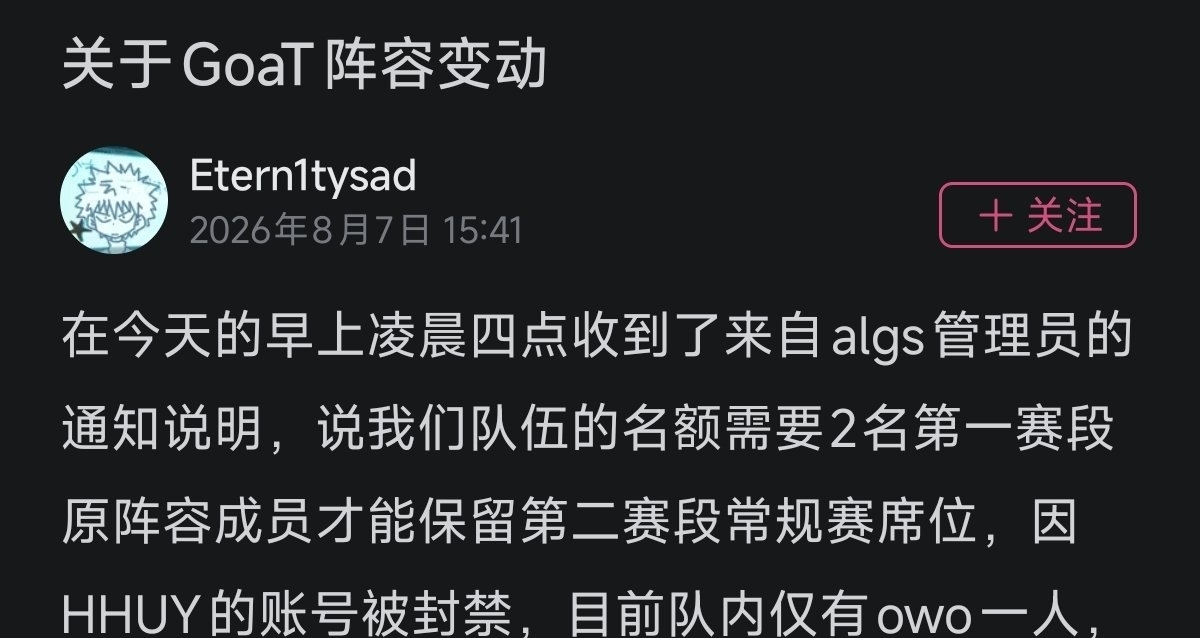 【APEX电竞】虎哥地狱归来？队伍合并GoaT更名为DF！