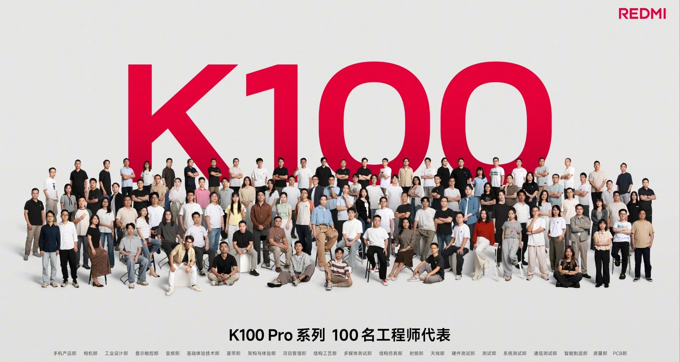 【REDMI 产品经理：K100 Pro系列的工程/设计/项目都是上代团队】