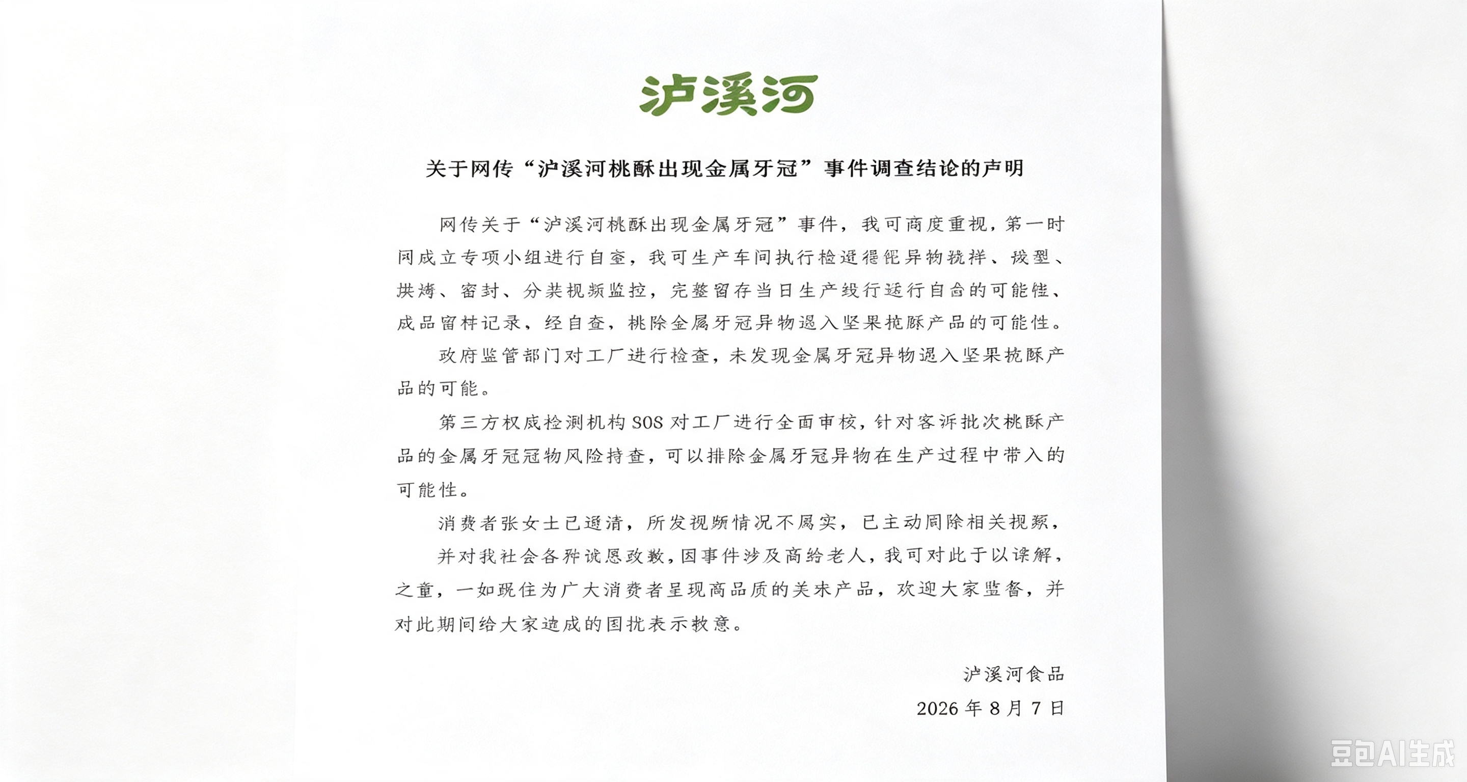 反轉!瀘溪河桃酥喫出牙冠確係造謠