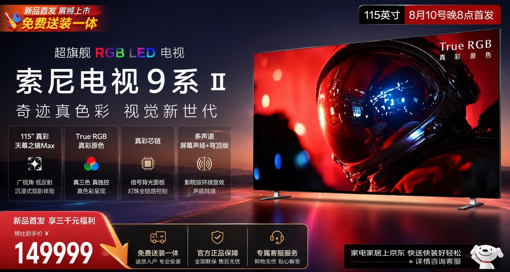 149999元！索尼：想发挥PS5 Pro全部实力？这台15万的电视了解一下