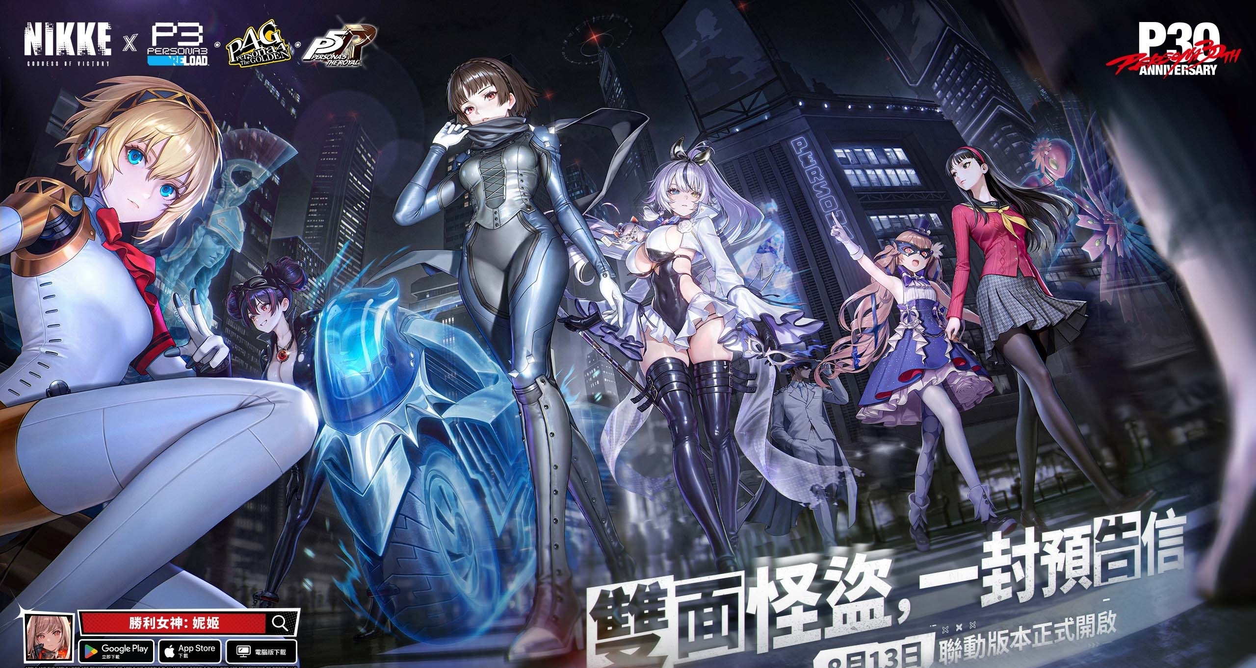 埃癸斯只是SR？勝利女神 x p3p4p5聯動角色公佈！